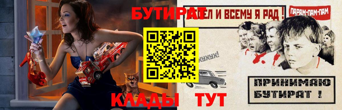 Бутират 1.4BDO  Вход с VPN  Коломна 