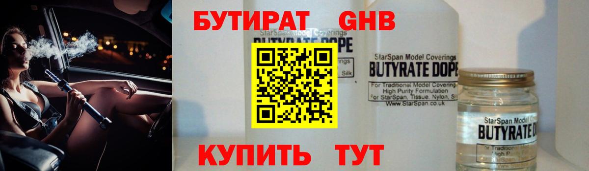 Бутират бутик Коломна