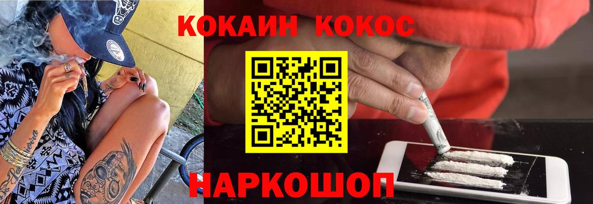 Коломна  COCAIN  Вход с VPN  Cocaine Колумбийский 