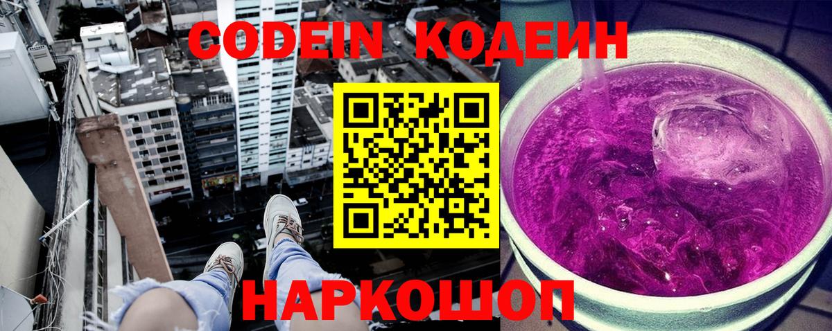 Кодеиновый сироп Lean Purple Drank  Кодеиновый сироп Lean напиток Lean (лин)  Коломна  Вход с VPN 