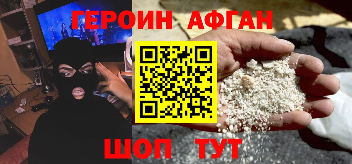 Героин хмурый Коломна