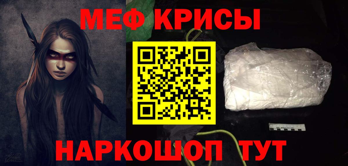 МЕФ кристаллы Коломна