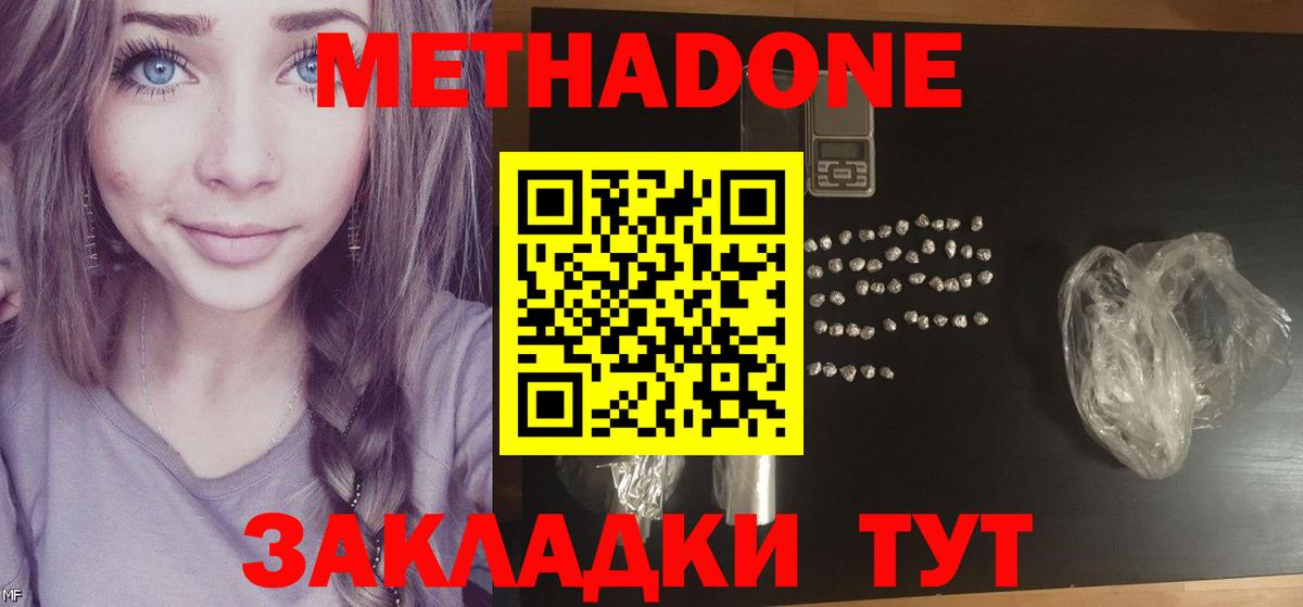Метадон мёд  МЕТАДОН VHQ  Вход с VPN  Коломна 
