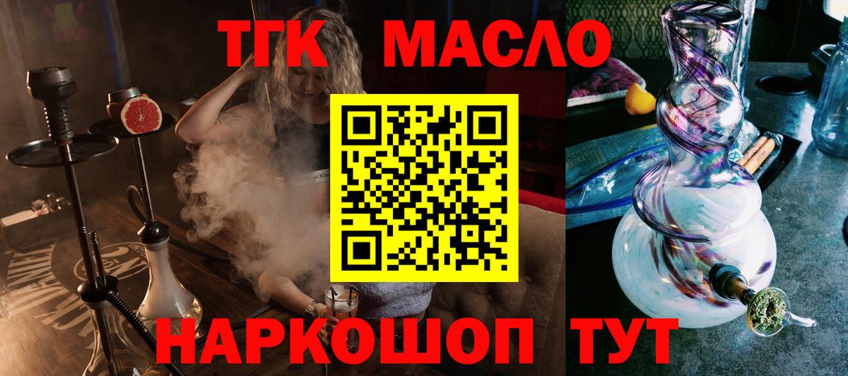 ТГК жижа  Вход с VPN  ТГК концентрат  Коломна 